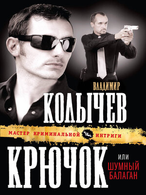 cover image of Шумный балаган